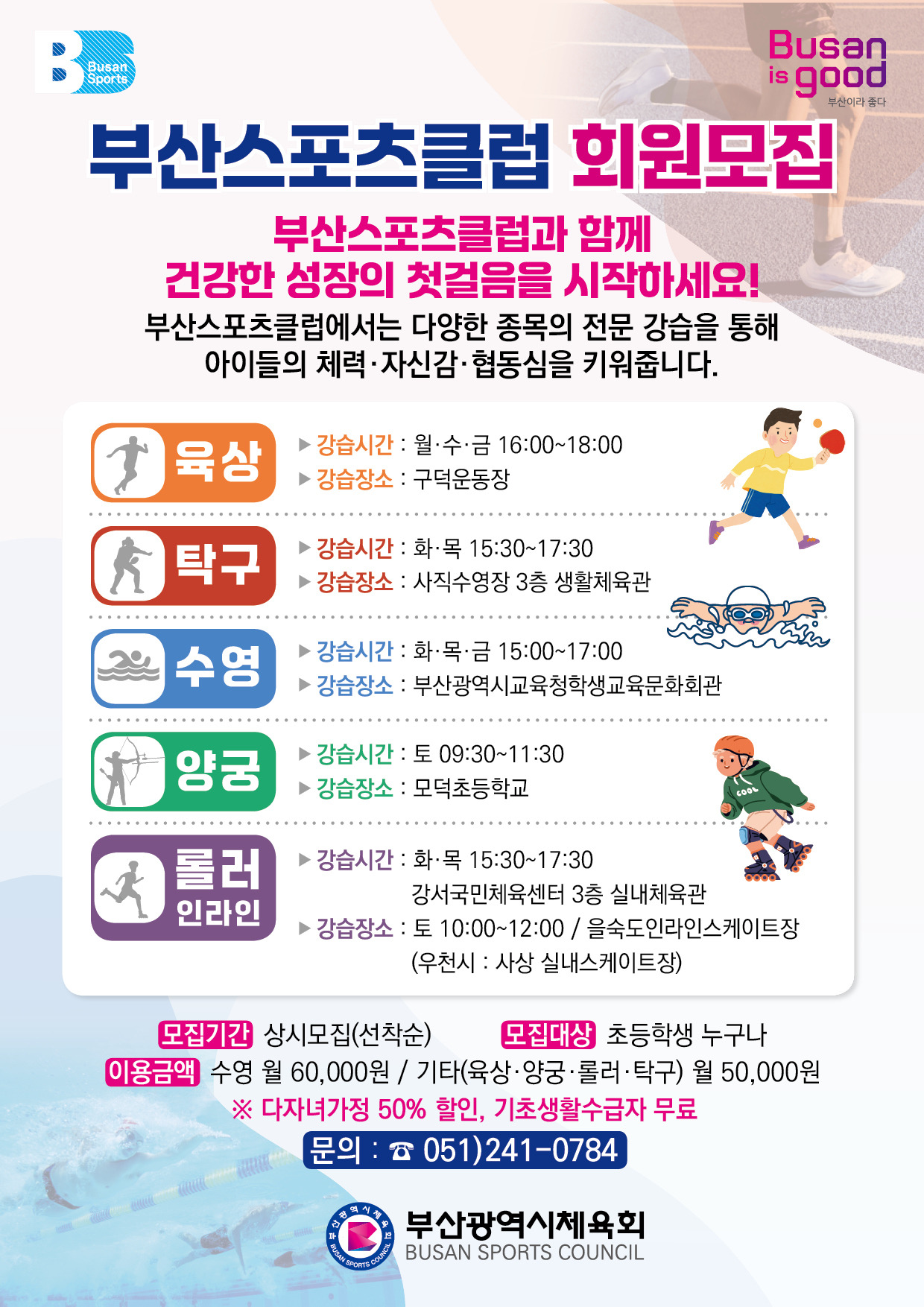 부산스포츠클럽 회원모집